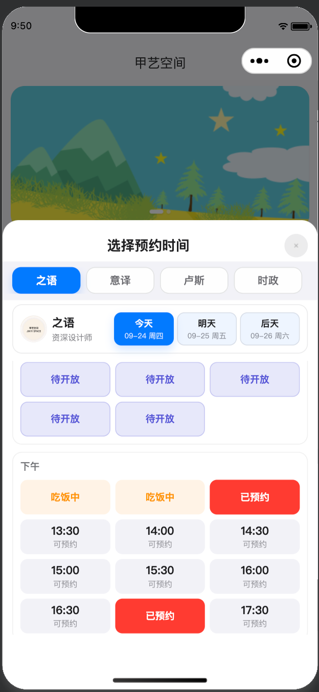 甲艺空间小程序实拍：预约时间