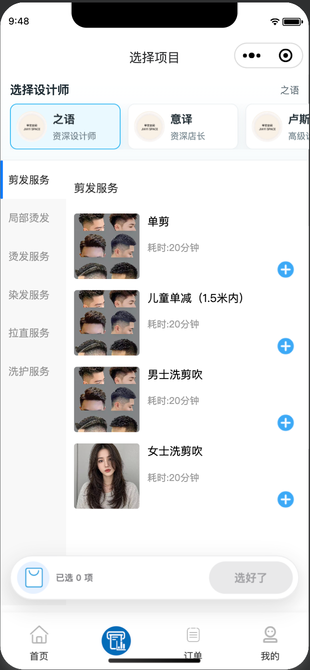 甲艺空间小程序实拍：服务选择