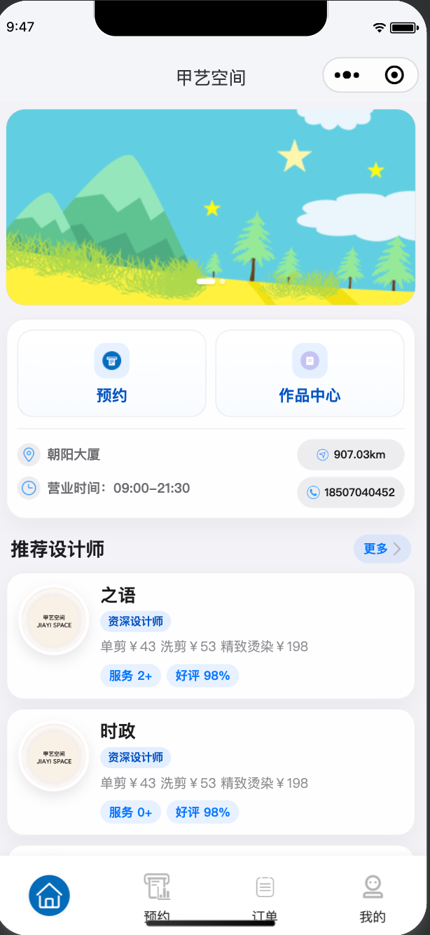 发艺视界小程序体验版真实截图